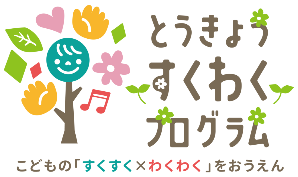 現在の画像に代替テキストがありません。ファイル名: sukuwaku_logo-color.png
